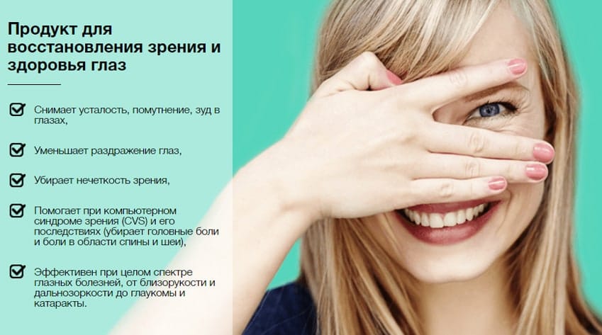 Биокулист для зрения и глаз