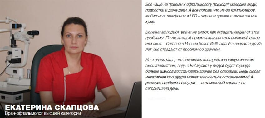 BiOculist для зрения и глаз
