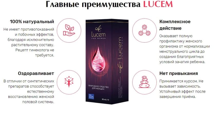 Lucem средство для женского здоровья