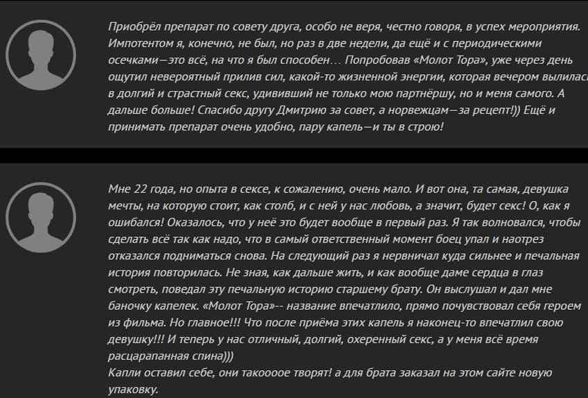 Молот Тора капли для потенции
