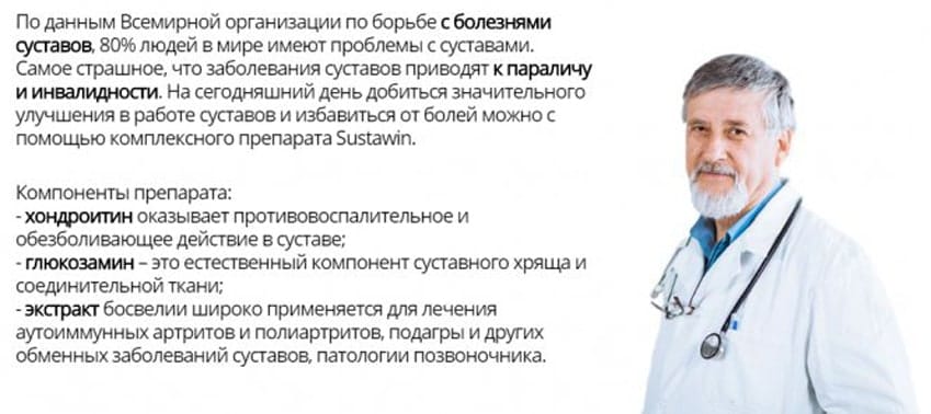 Sustawin 60 таблеток для суставов
