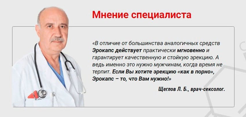 Erocaps таблетки