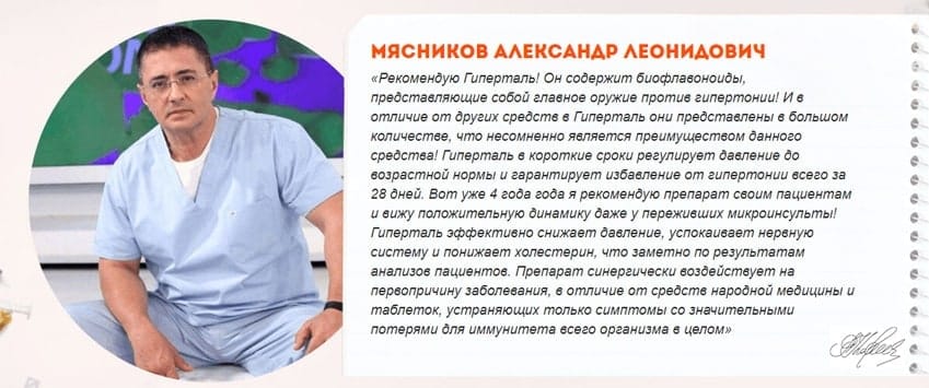 Гиперталь таблетки от гипертонии