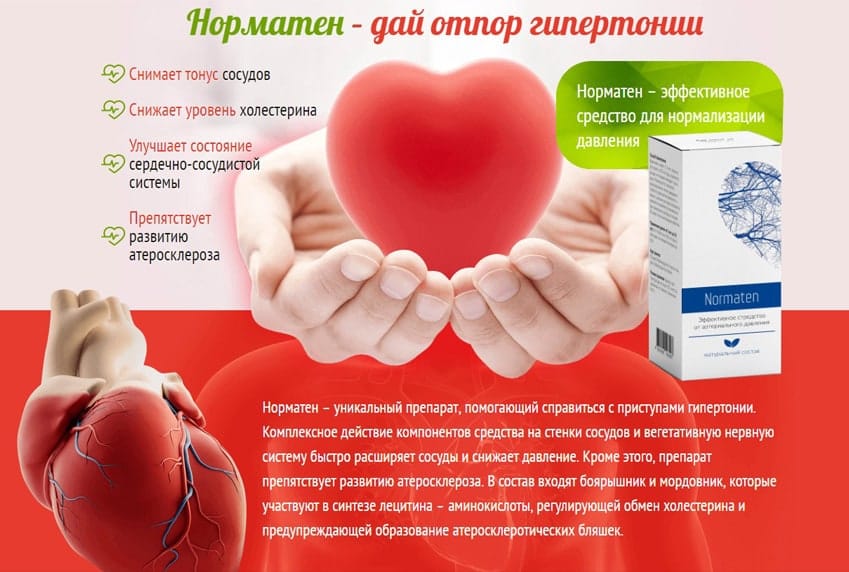 Normaten таблетки