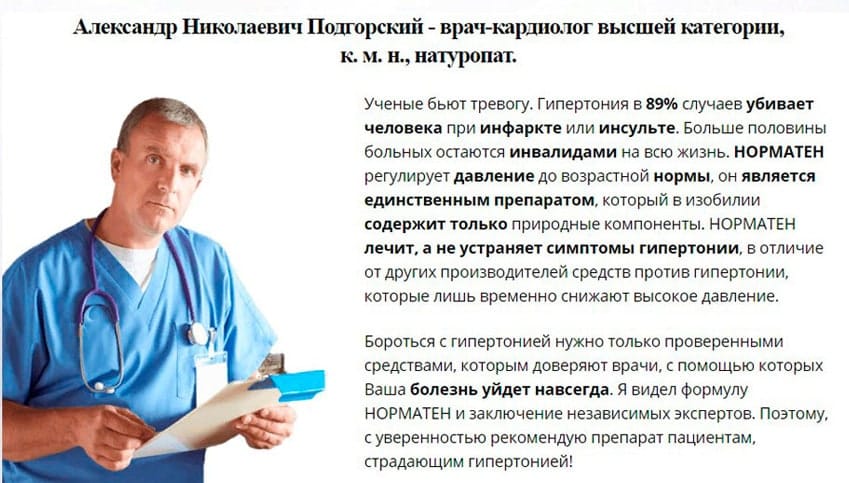 Норматен лекарство