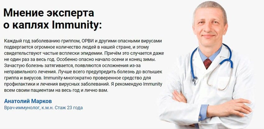 Иммунити капли