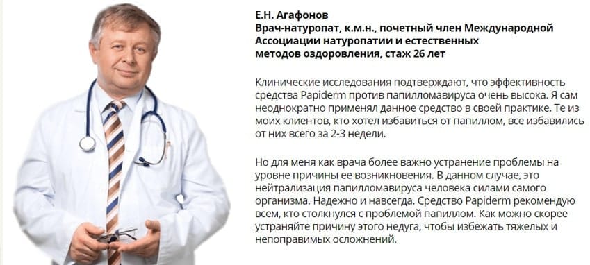 Papiderm средство от папиллом