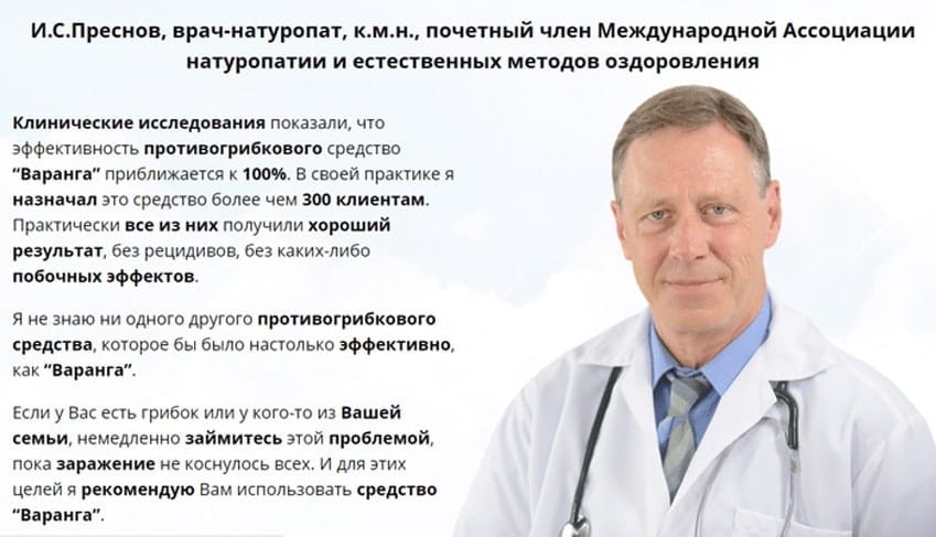 Варанга средство от грибка