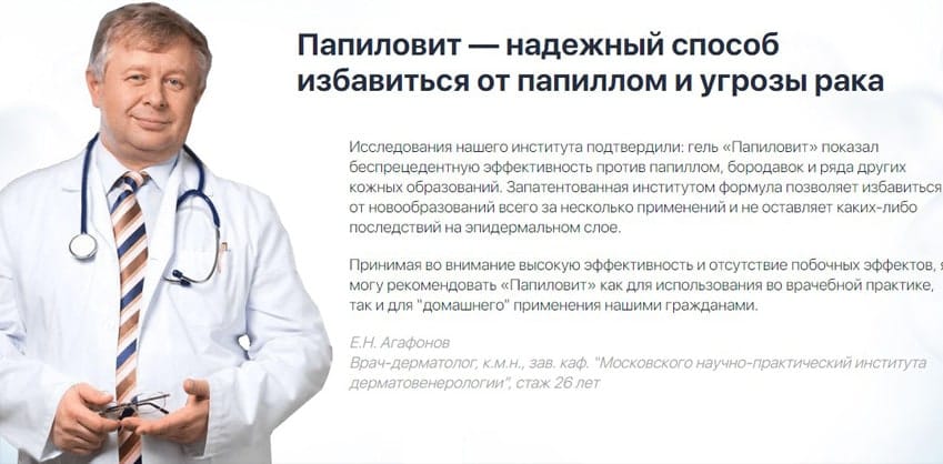 Папиловит крем
