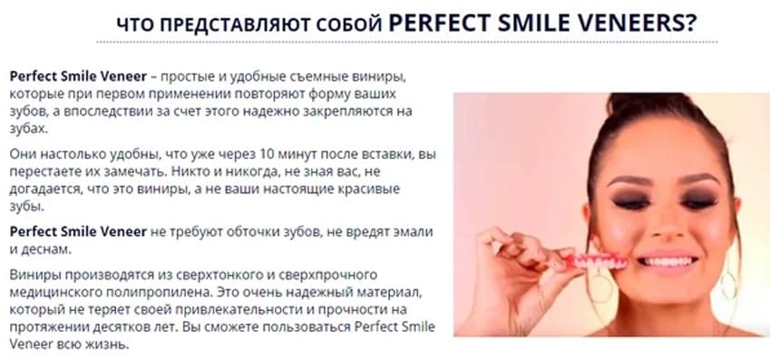 Perfect Smile Veneers для зубов