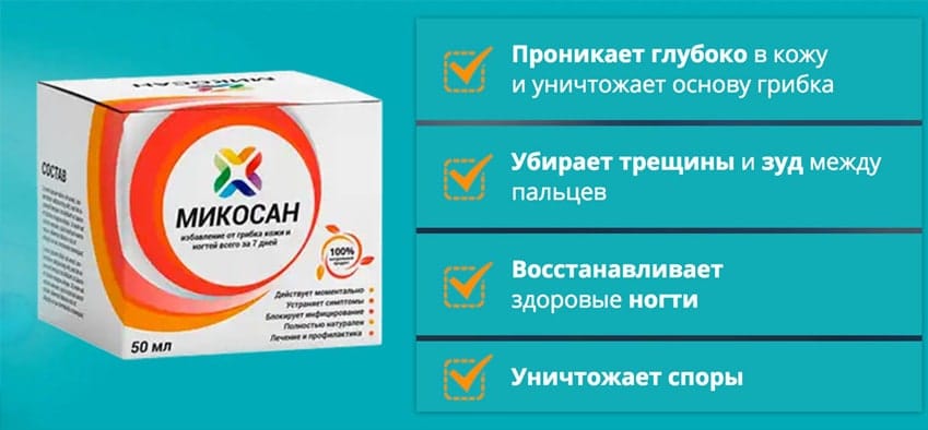 Микосан крем