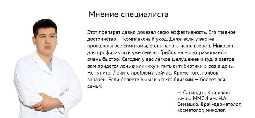 Микосан мазь от грибка ногтей