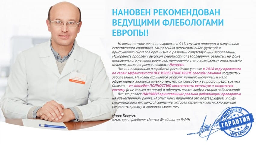 NanoVen препарат от варикоза