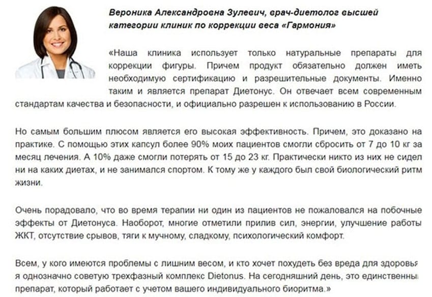Dietonus капсулы для похудения