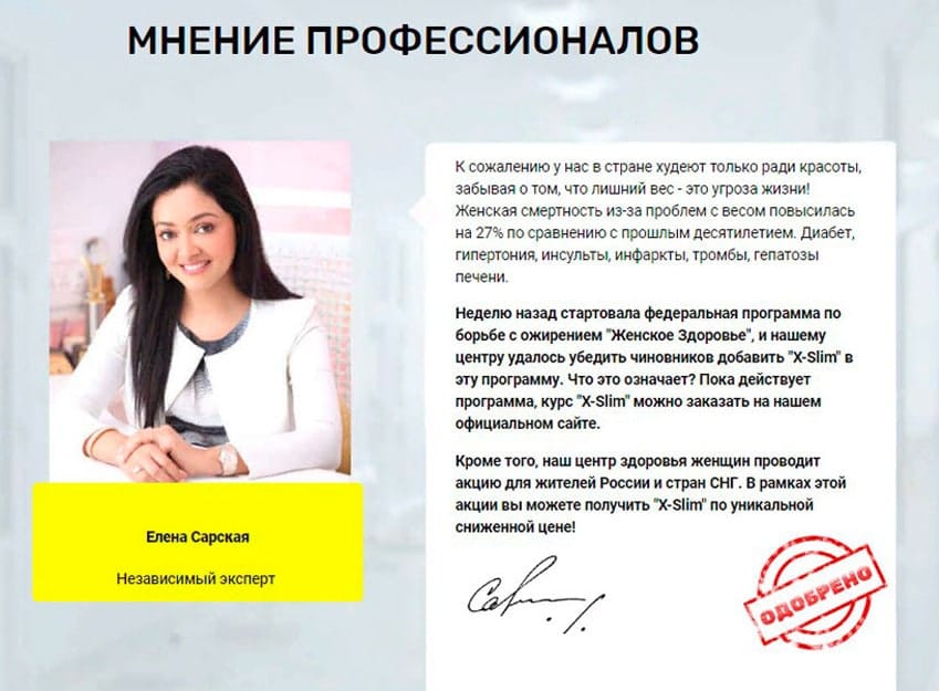 Икс Слим для похудения