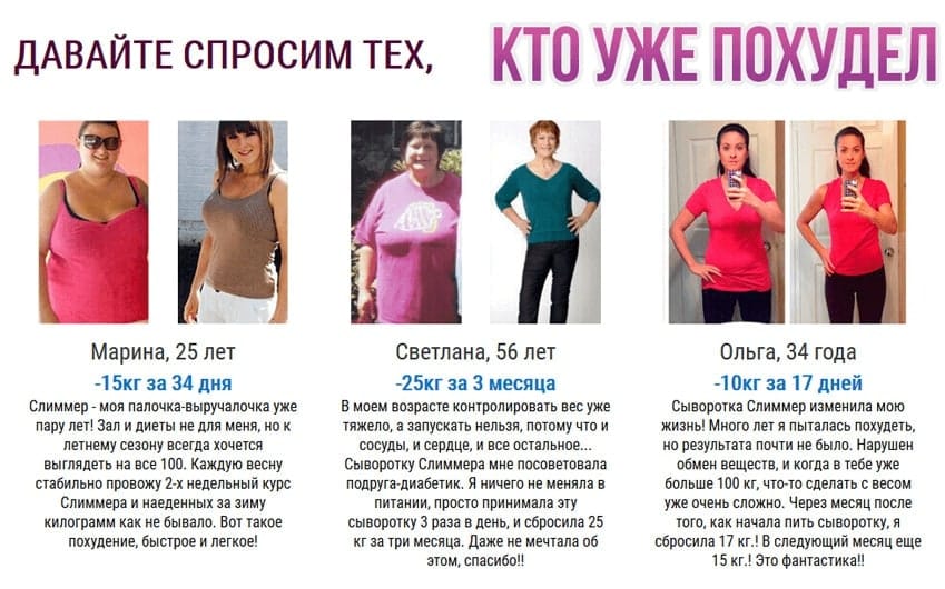 Слиммер для похудения