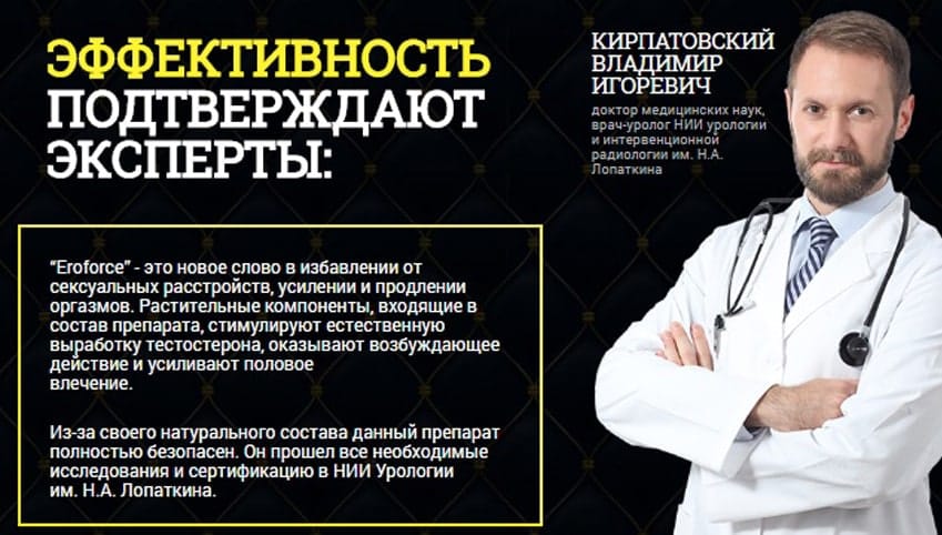 EroForce капсулы