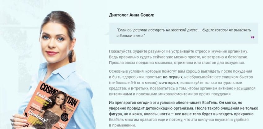 EvaGel для похудения