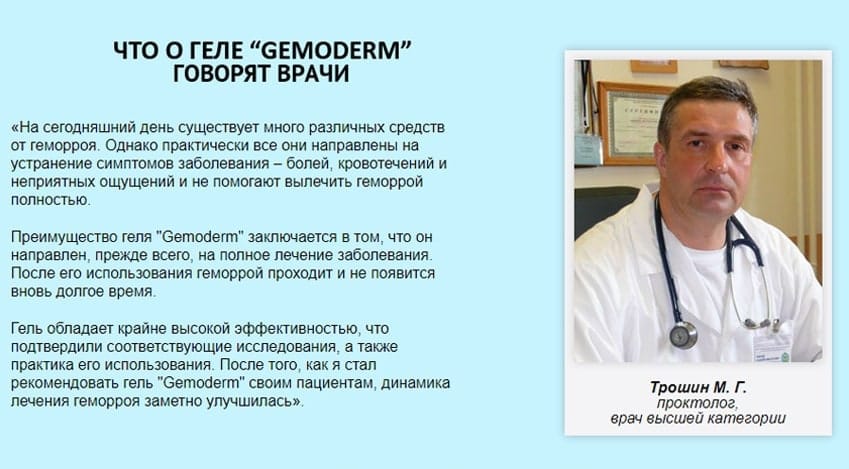 Gemoderm спрей от геморроя