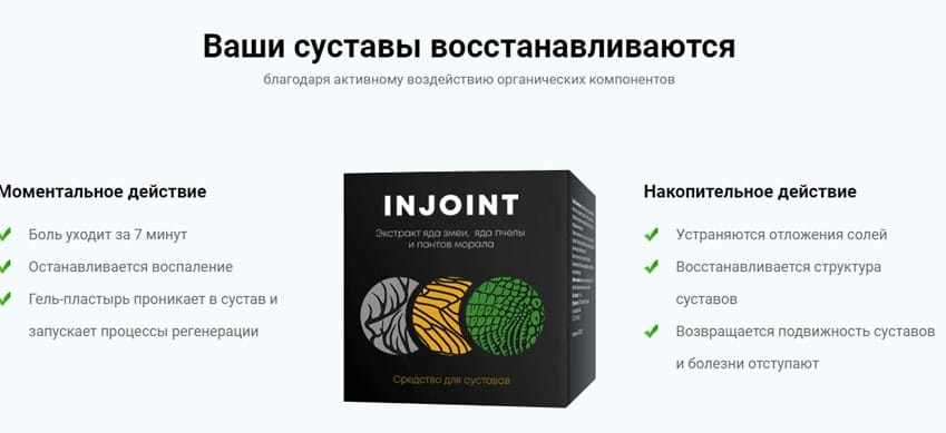 Injoint гель-пластырь