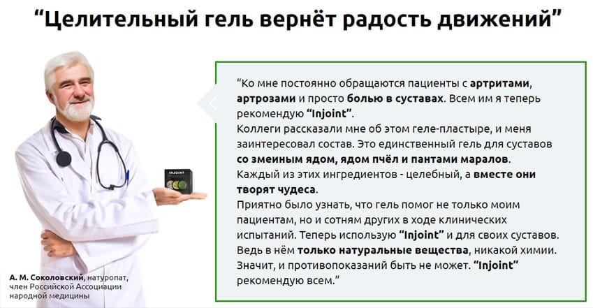 Инджоинт пластырь для суставов