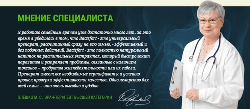 Bactefort капли от паразитов