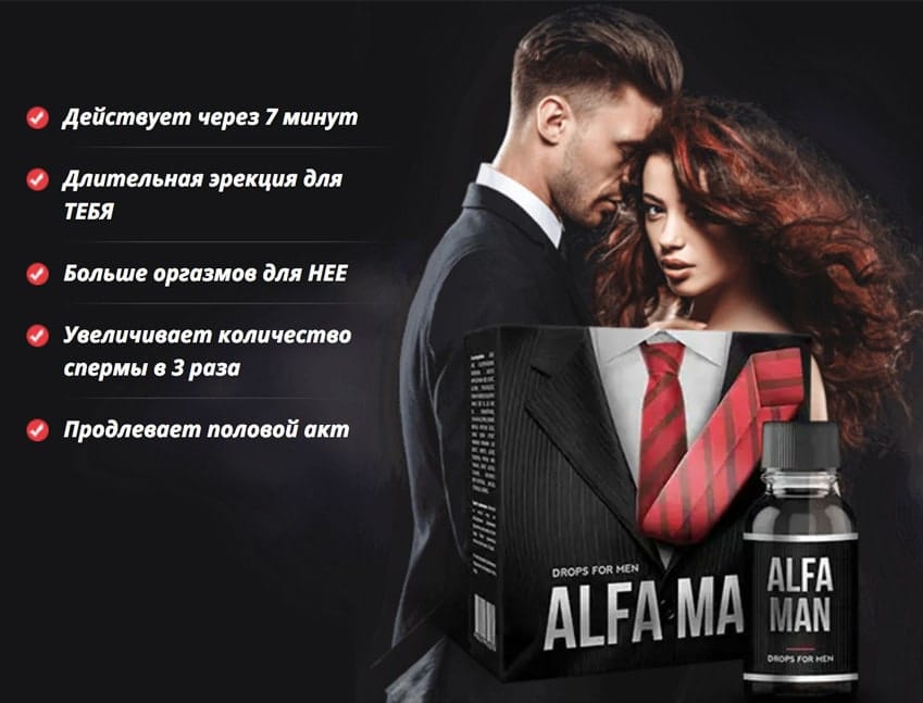 Alfa Man капли для потенции