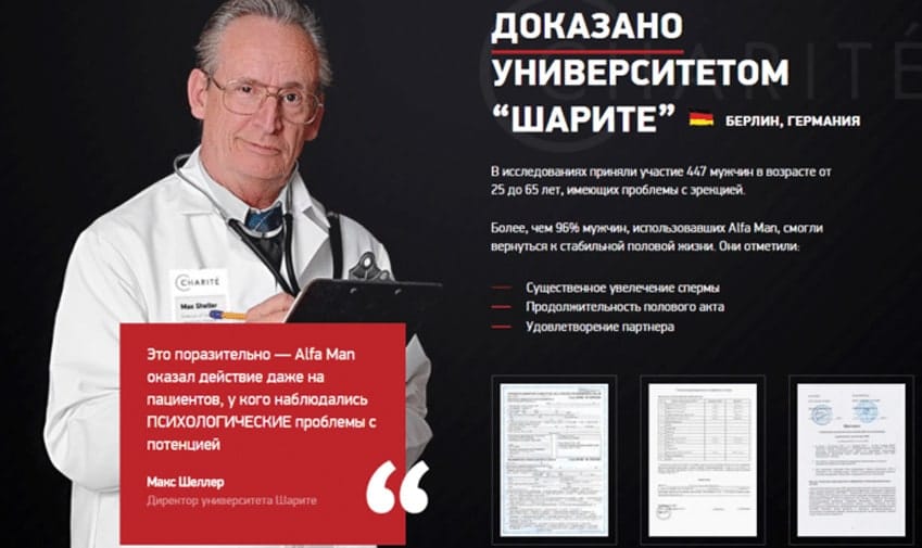 Альфа Ман капли для мужчин