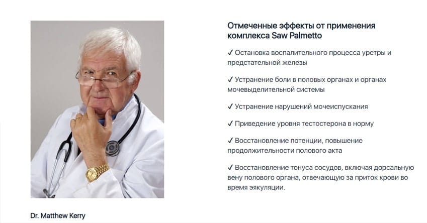 Saw Palmetto для мужчин