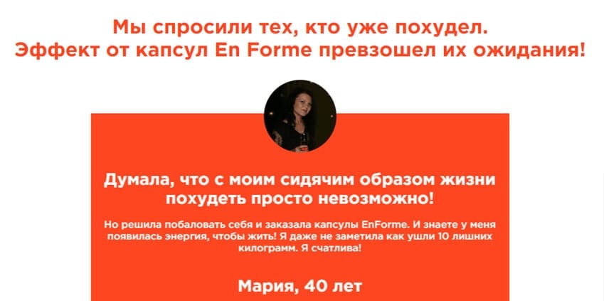 Эн Форме капсулы для похудения