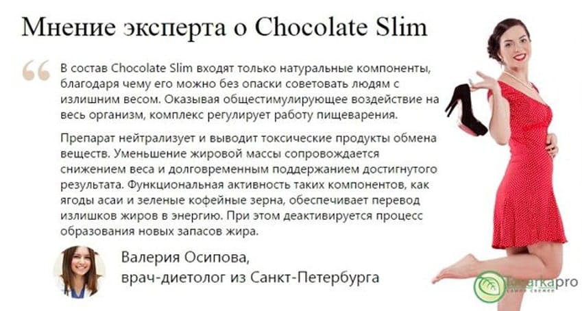 Шоколад Слим крем для похудения