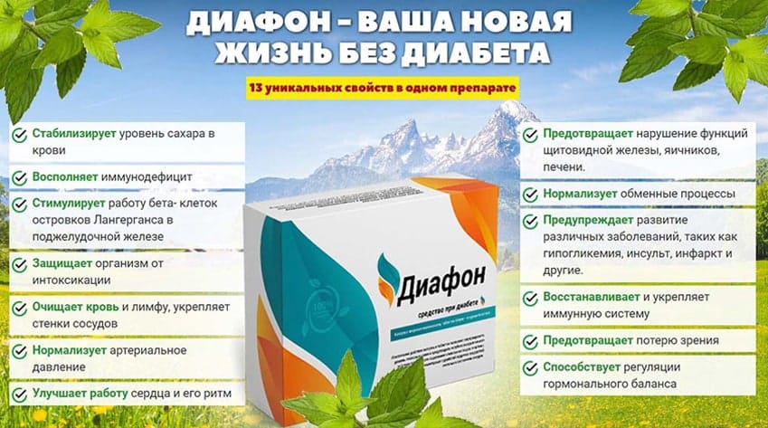 Диафон препарат в таблетках
