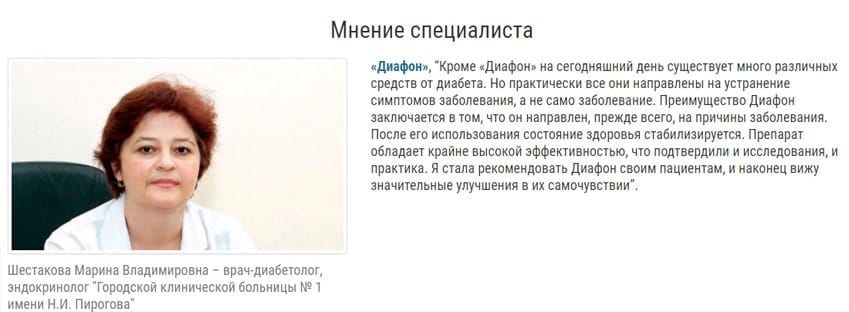 Диафон лекарство от диабета