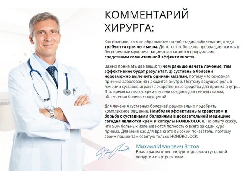 Хондролок крем и капсулы для суставов
