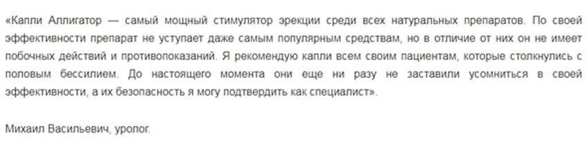 Аллигатор капли для потенции