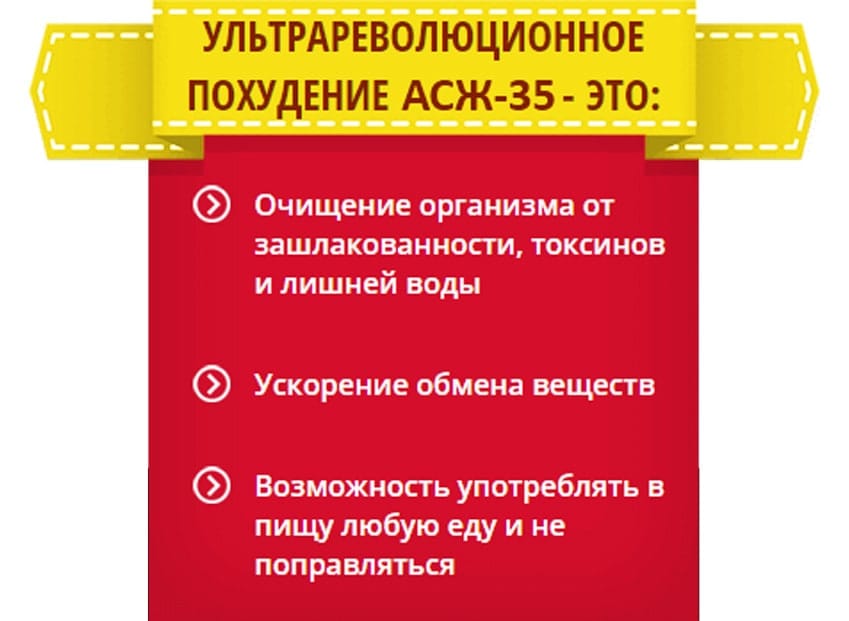 АСЖ 35 активатор сжигания жира