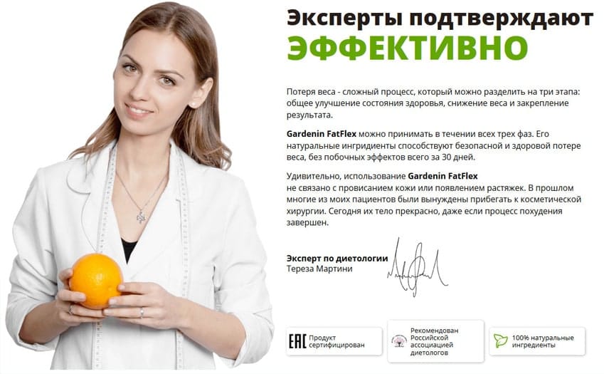 Гарденин ФатФлекс для похудения