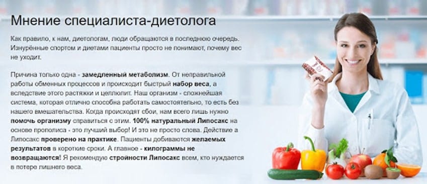 Липосакс препарат для похудения