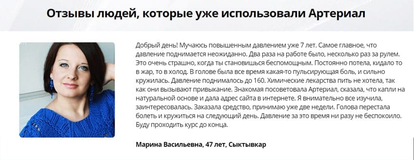 Arterial препарат от давления