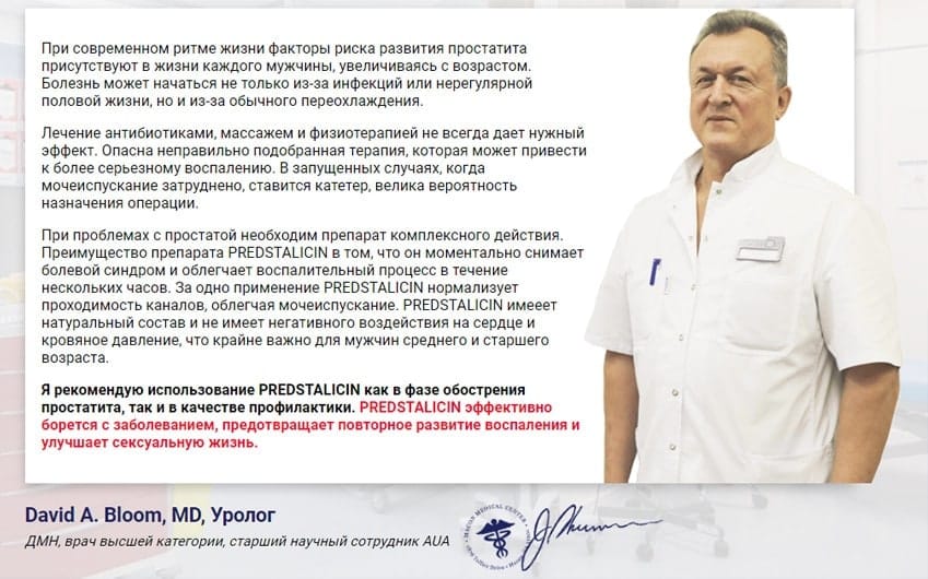 Predstalicin хорошее лекарство