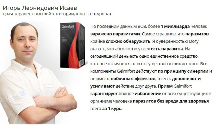 Gelmifort препарат от паразитов