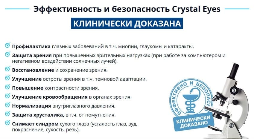 Crystal Eyes для глаз 