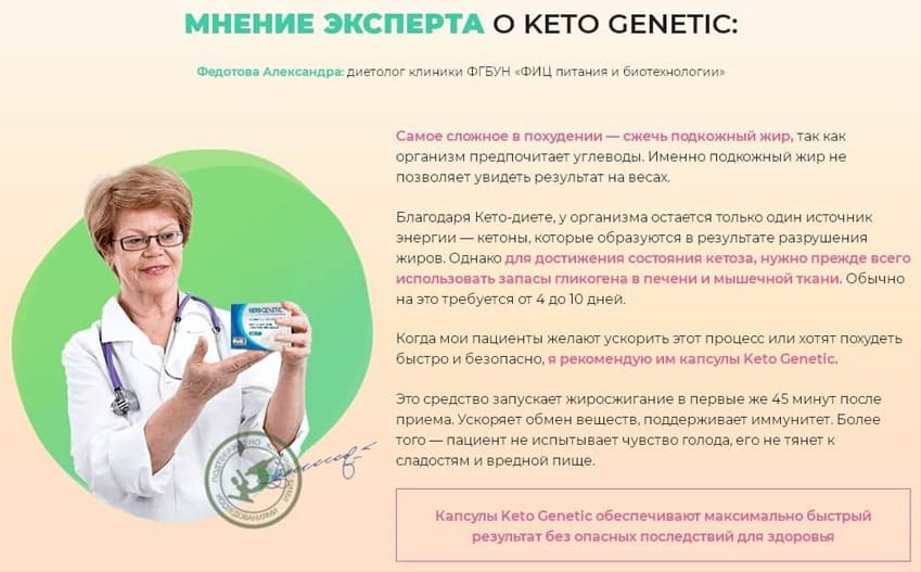 Keto Genetic капсулы для похудения