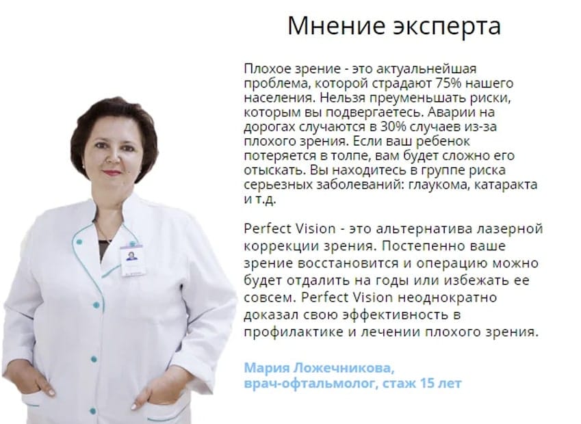 Перфект Вижн капсулы для зрения