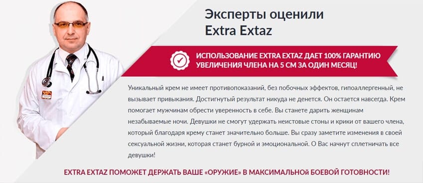 Extra Extaz крем для мужчин