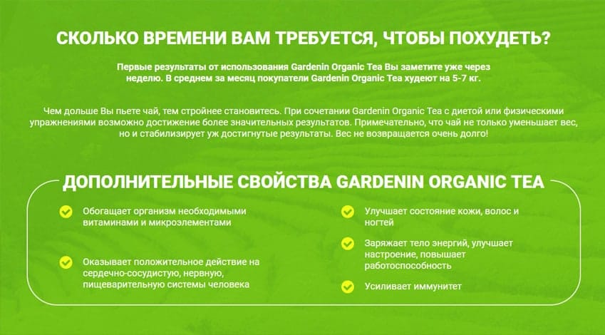 Gardenin Organic Tea чай для похудения