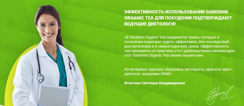 Gardenin Organic Tea чай для похудения