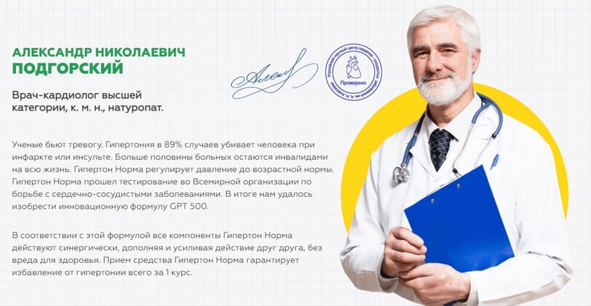 Гипертон Норма от гипертонии