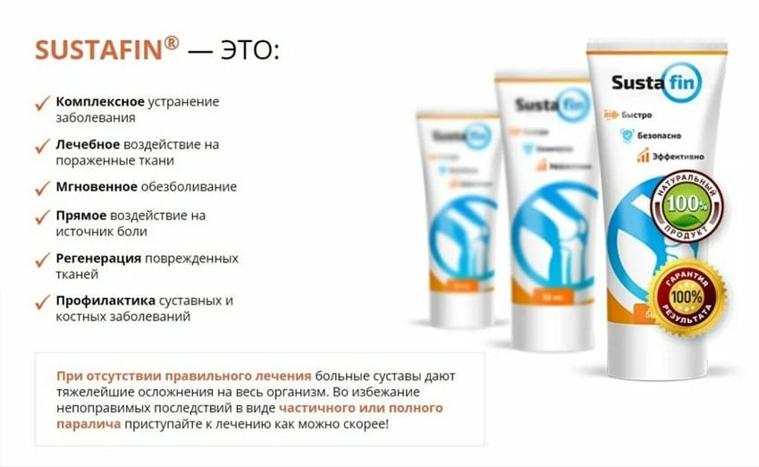 Сустафин гель для суставов