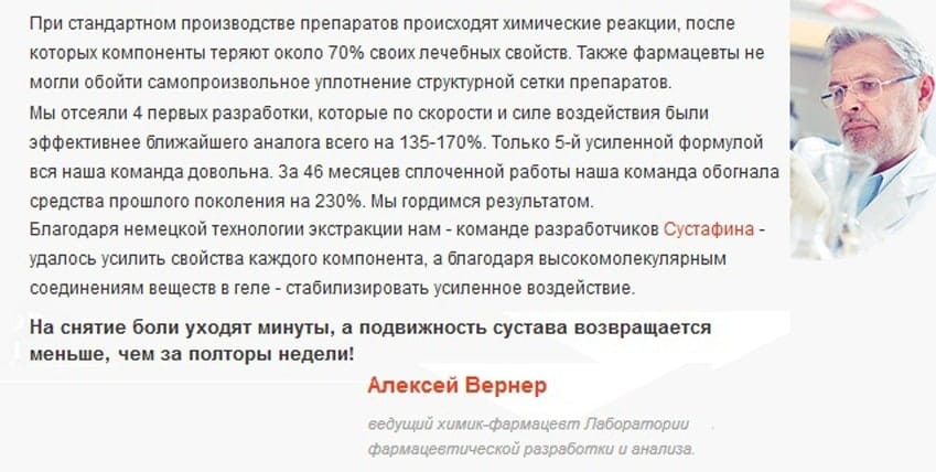 Sustafin гель для суставов